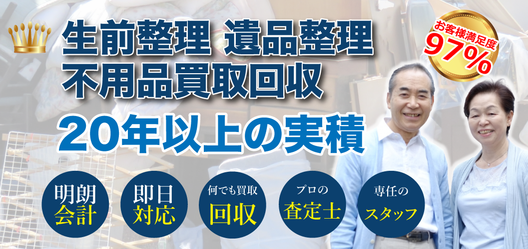 あなたの街の便利屋さん専用 兵庫・大阪│遺品整理生前整理買取│あなたの街の便利屋